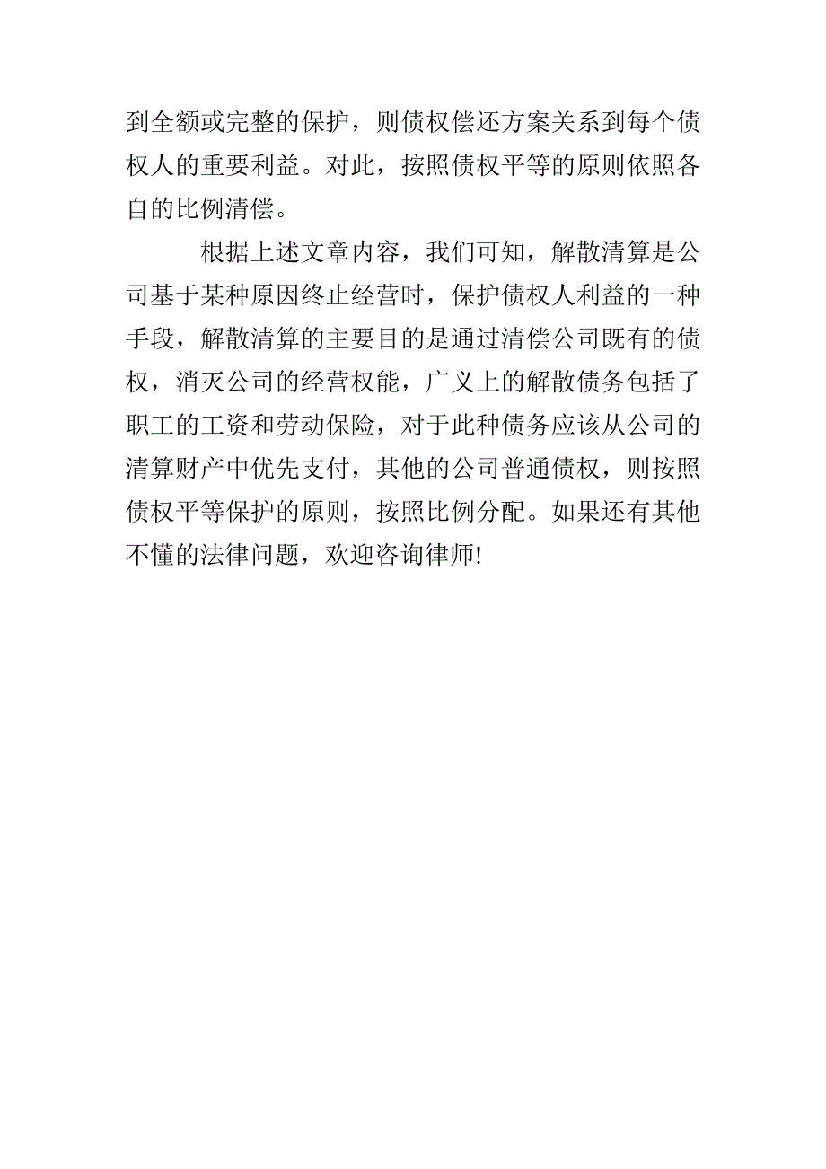 公司什么时候可以解散清算_第4页