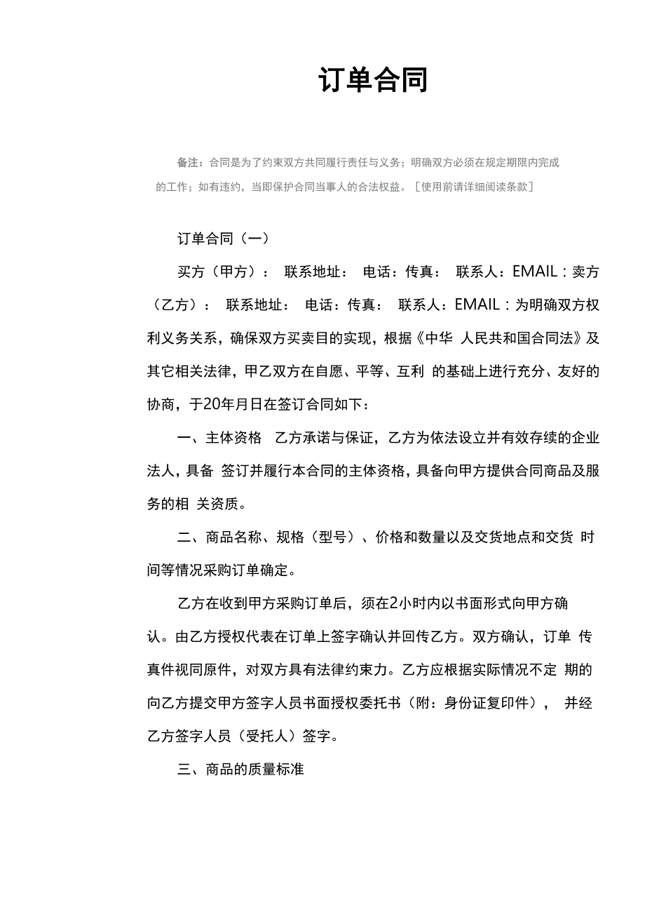 订单合同模板_第2页