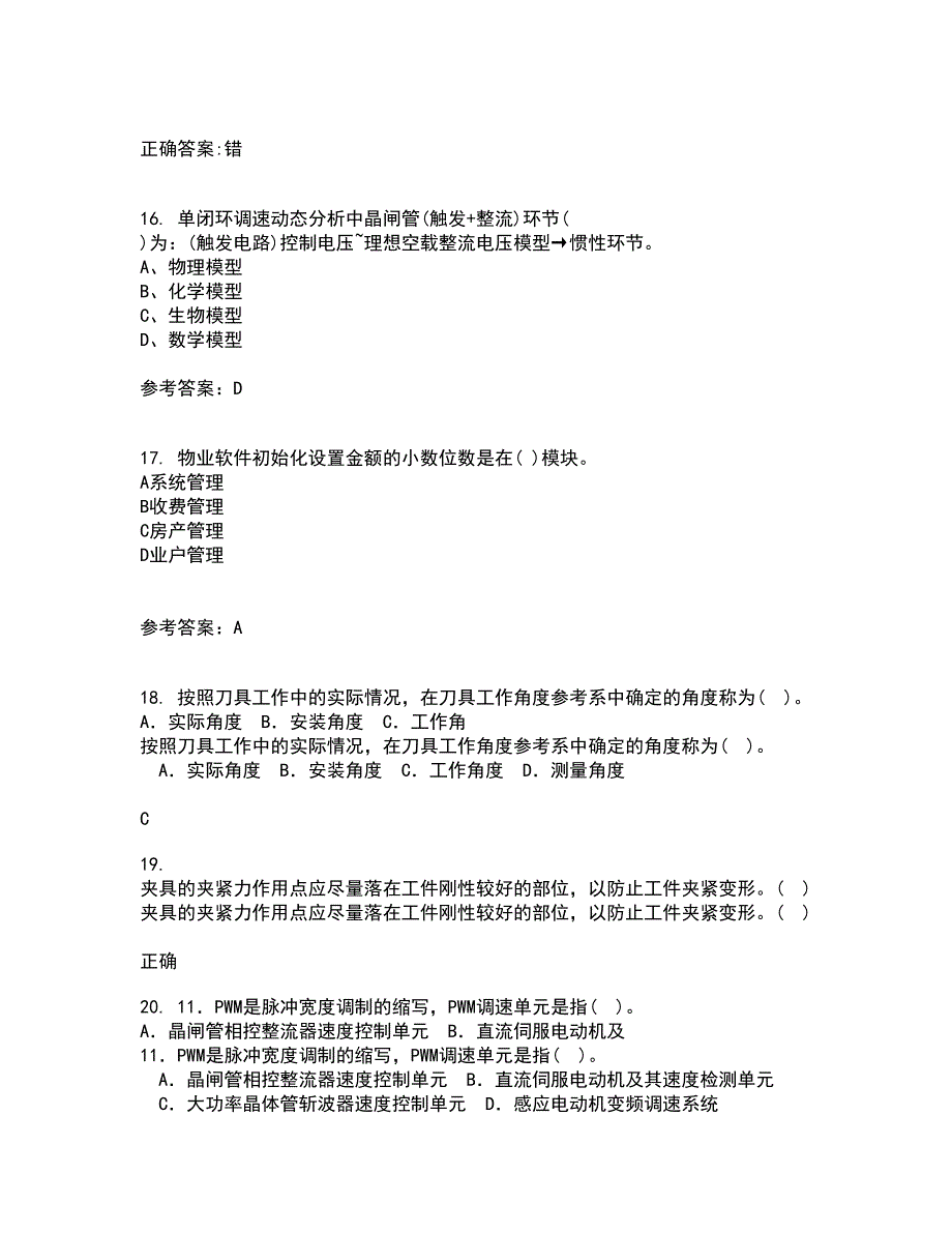 大连理工大学21春《机电传动与控制》在线作业二满分答案55_第4页