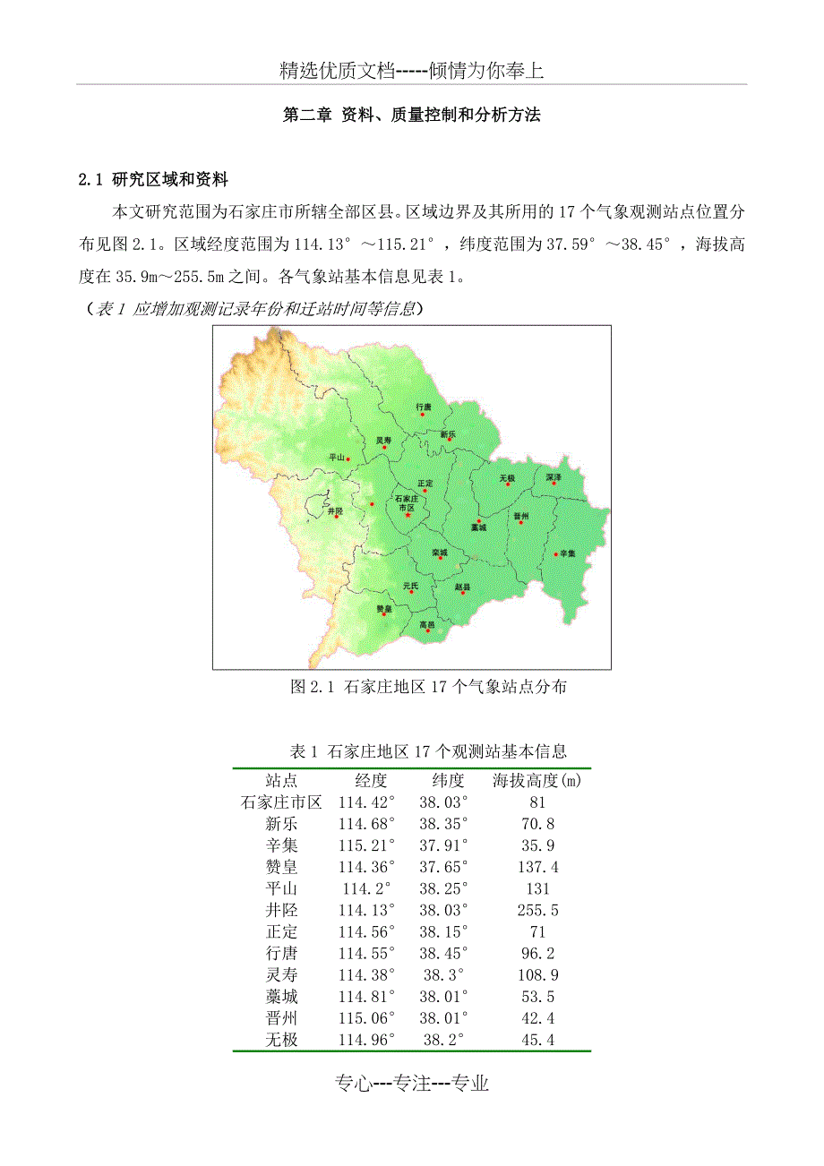 资料质量控制和分析方法_第1页