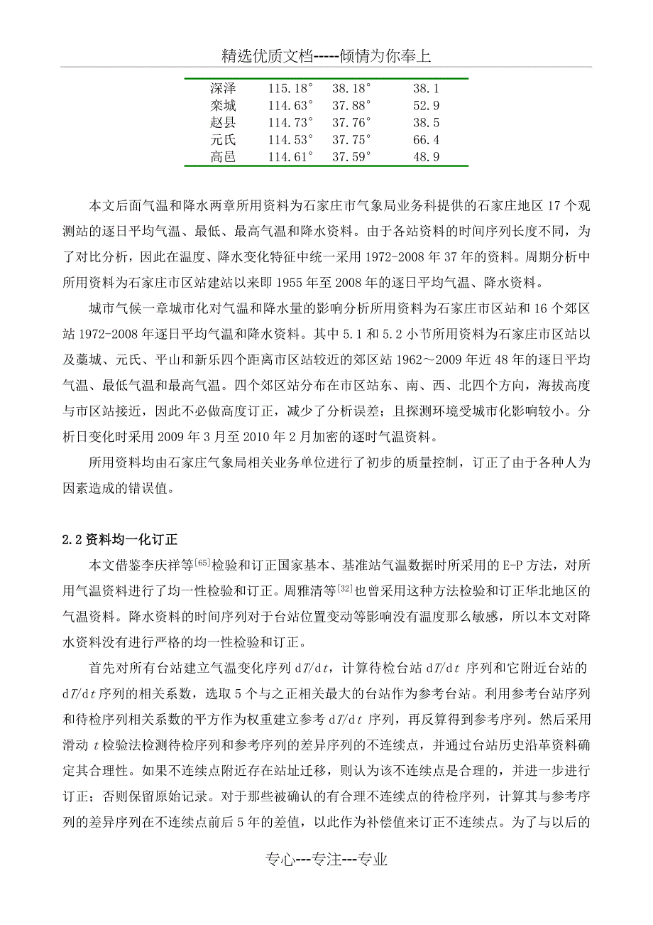 资料质量控制和分析方法_第2页