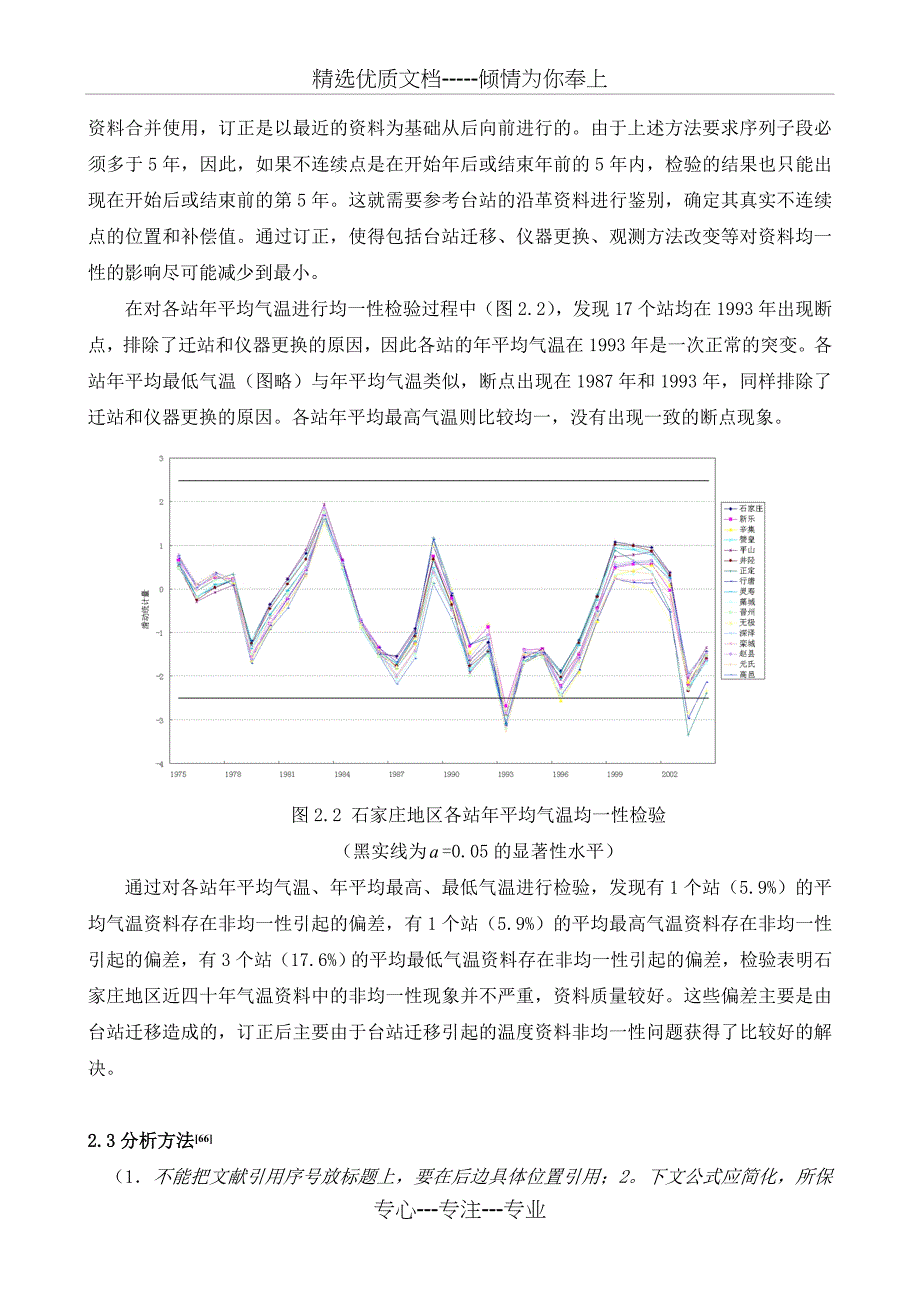 资料质量控制和分析方法_第3页