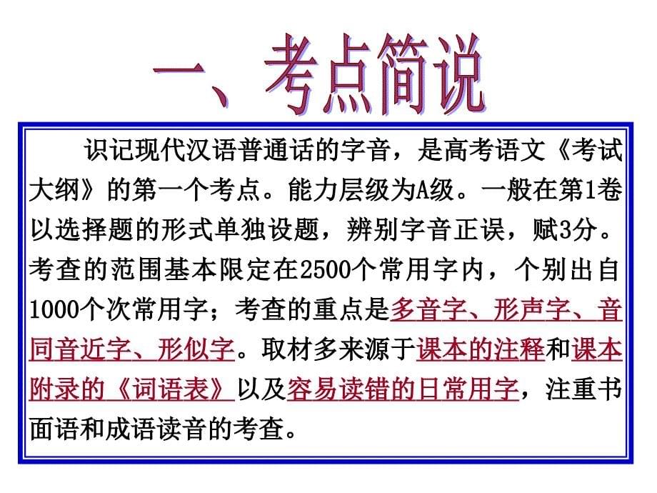 识记现代汉语普通话常用字的字音.ppt_第5页