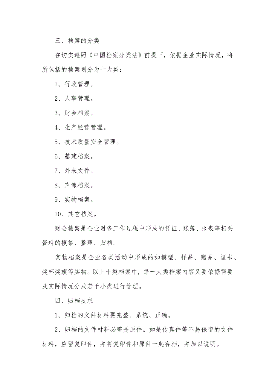 最新档案管理规章制度范本_第2页