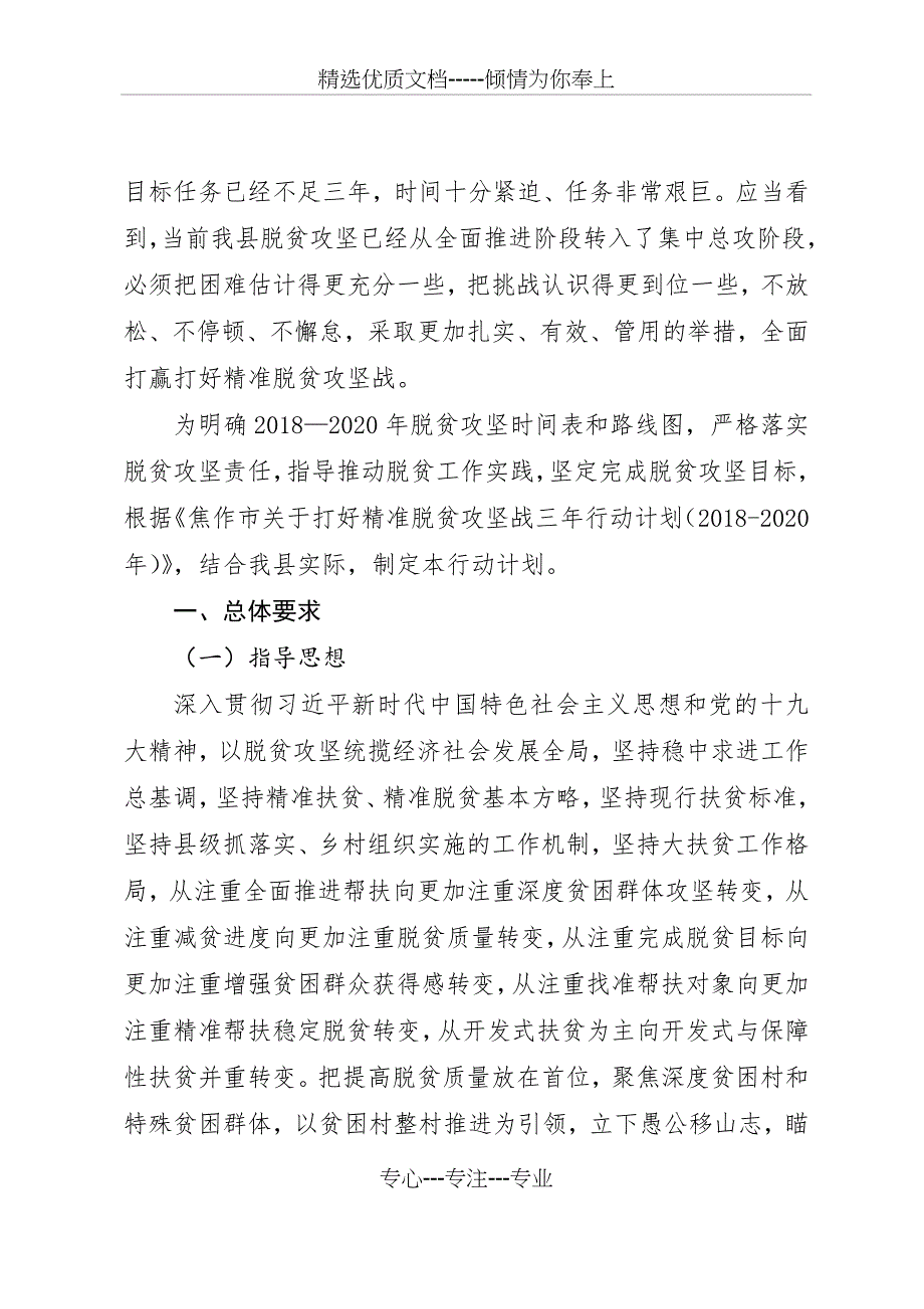 温打好精准脱贫攻坚战三年行动计划_第2页