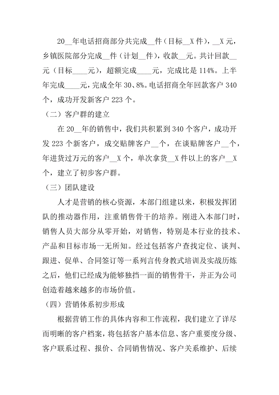 销售年度总结模板3篇(年度销售总结范文)_第4页