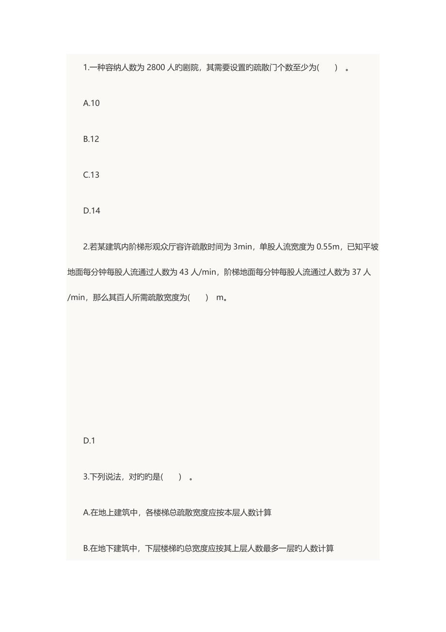 2023年消防工程师模拟试题安全疏散_第1页