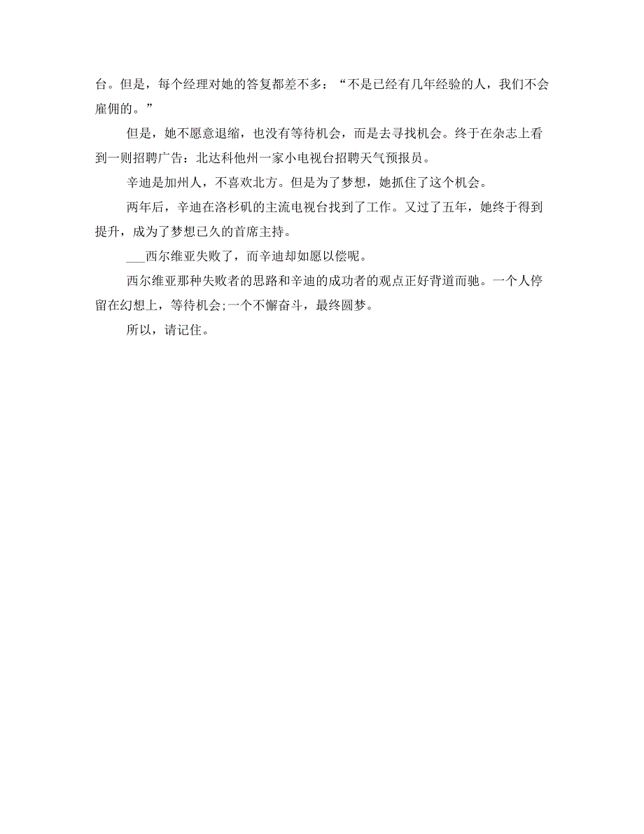 有关团结演讲稿与有关奋斗的演讲稿(二)_第4页