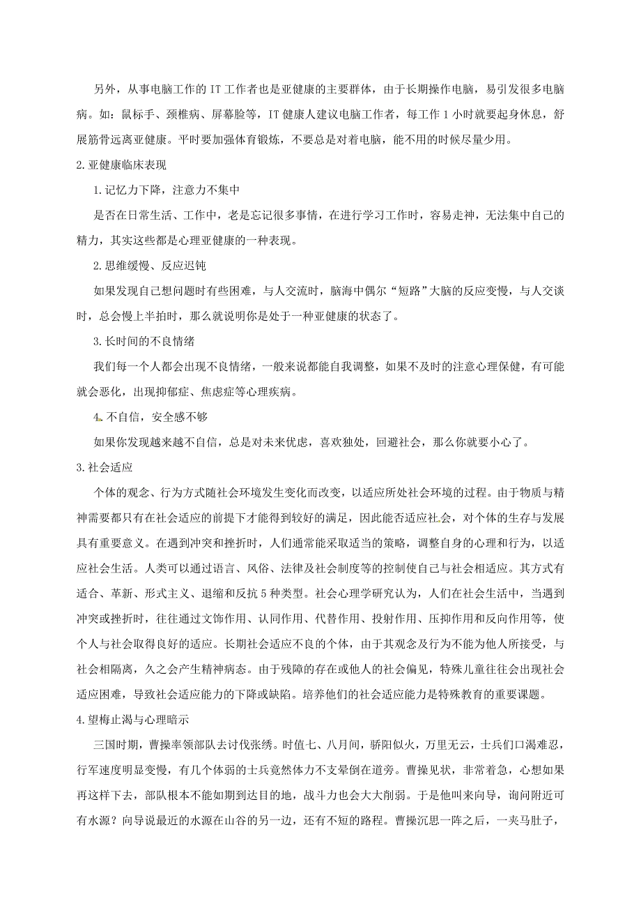 八年级生物下册8.3.1评价自己的健康状况备课素材新版新人教版_第3页