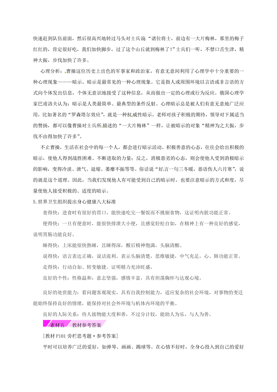 八年级生物下册8.3.1评价自己的健康状况备课素材新版新人教版_第4页