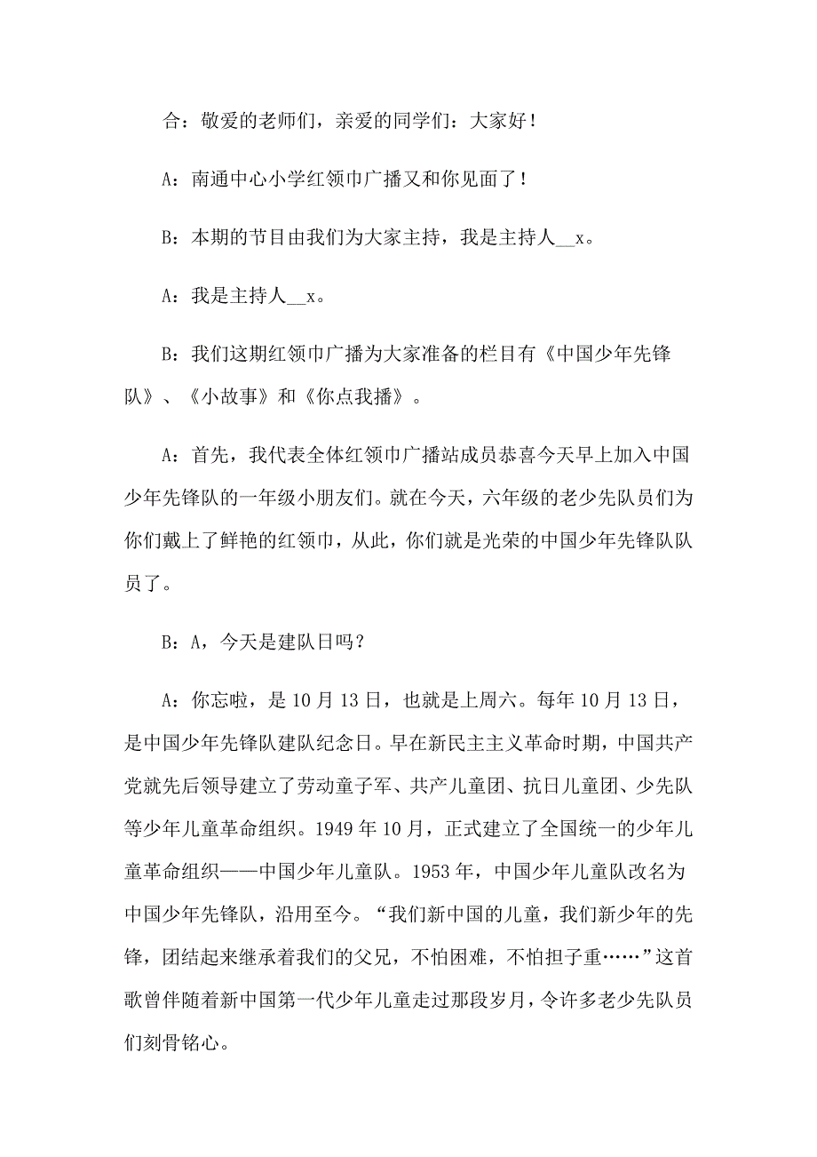小学少先队广播稿_第3页