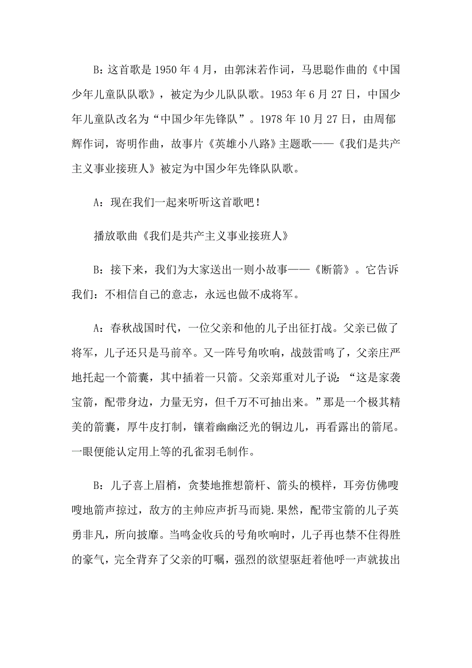 小学少先队广播稿_第4页