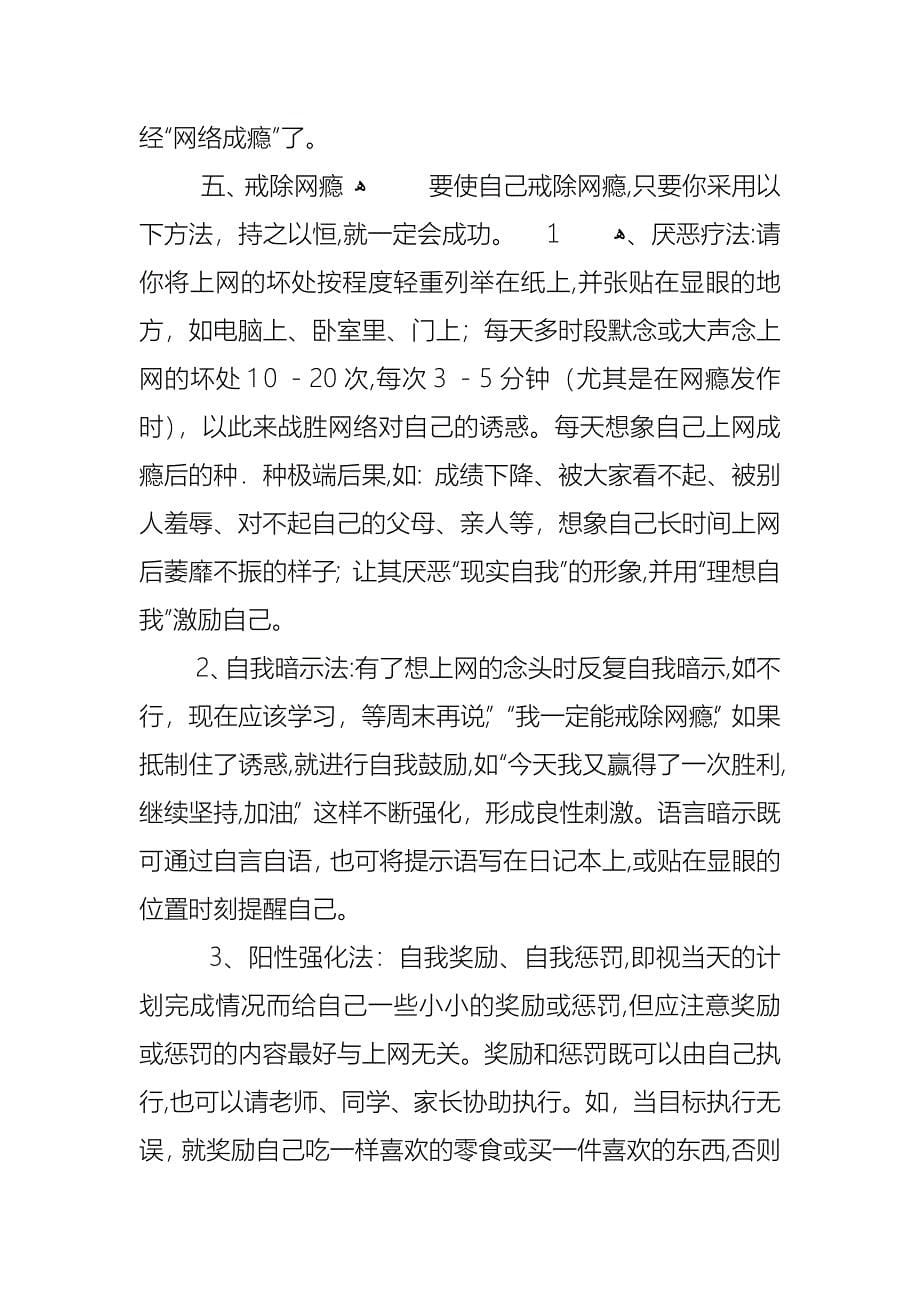 预防沉迷网络学会自我保护主题班会教案_第5页