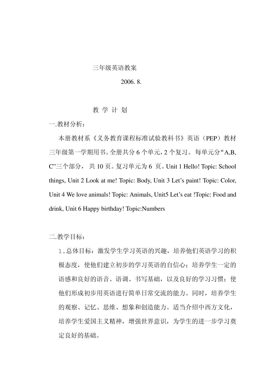 PEP英语三年级上册(人教版)_第1页