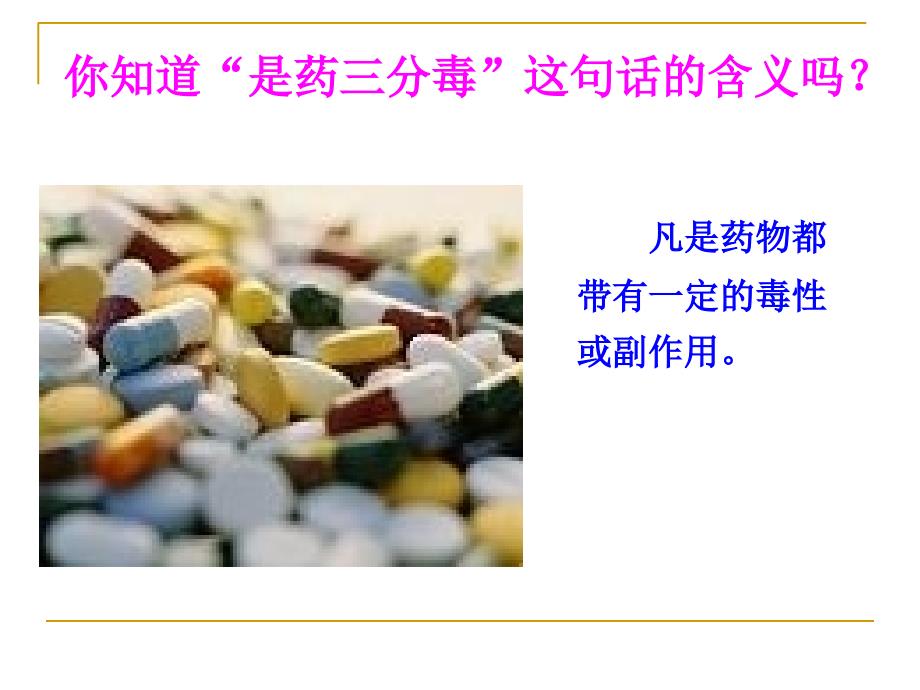 教学课件第二章用药和急救_第3页