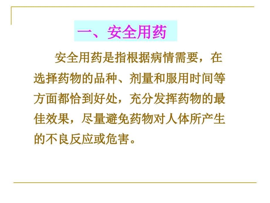 教学课件第二章用药和急救_第5页