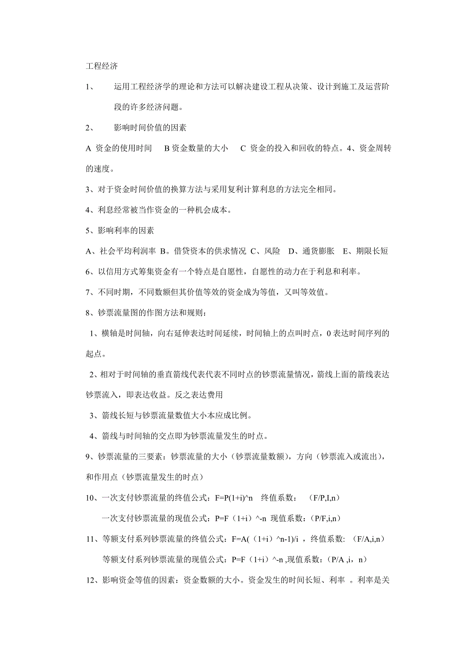 2023年一级建造师考试经济考点以梅世强老师考点为主_第1页