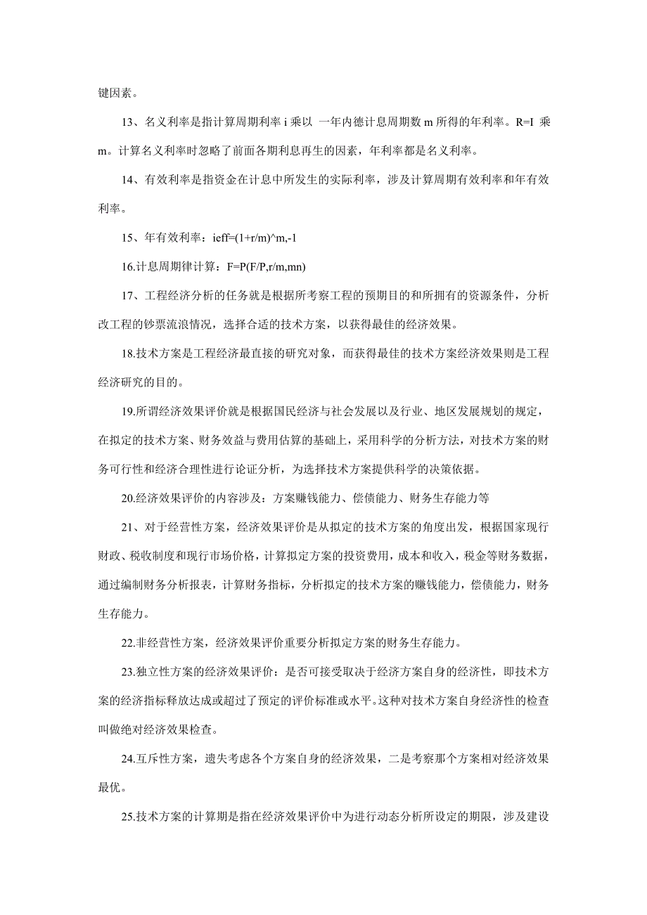 2023年一级建造师考试经济考点以梅世强老师考点为主_第2页