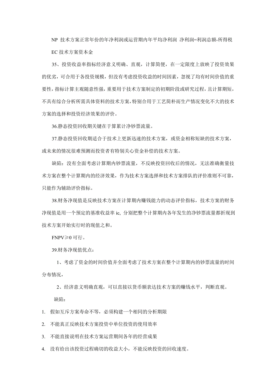 2023年一级建造师考试经济考点以梅世强老师考点为主_第4页