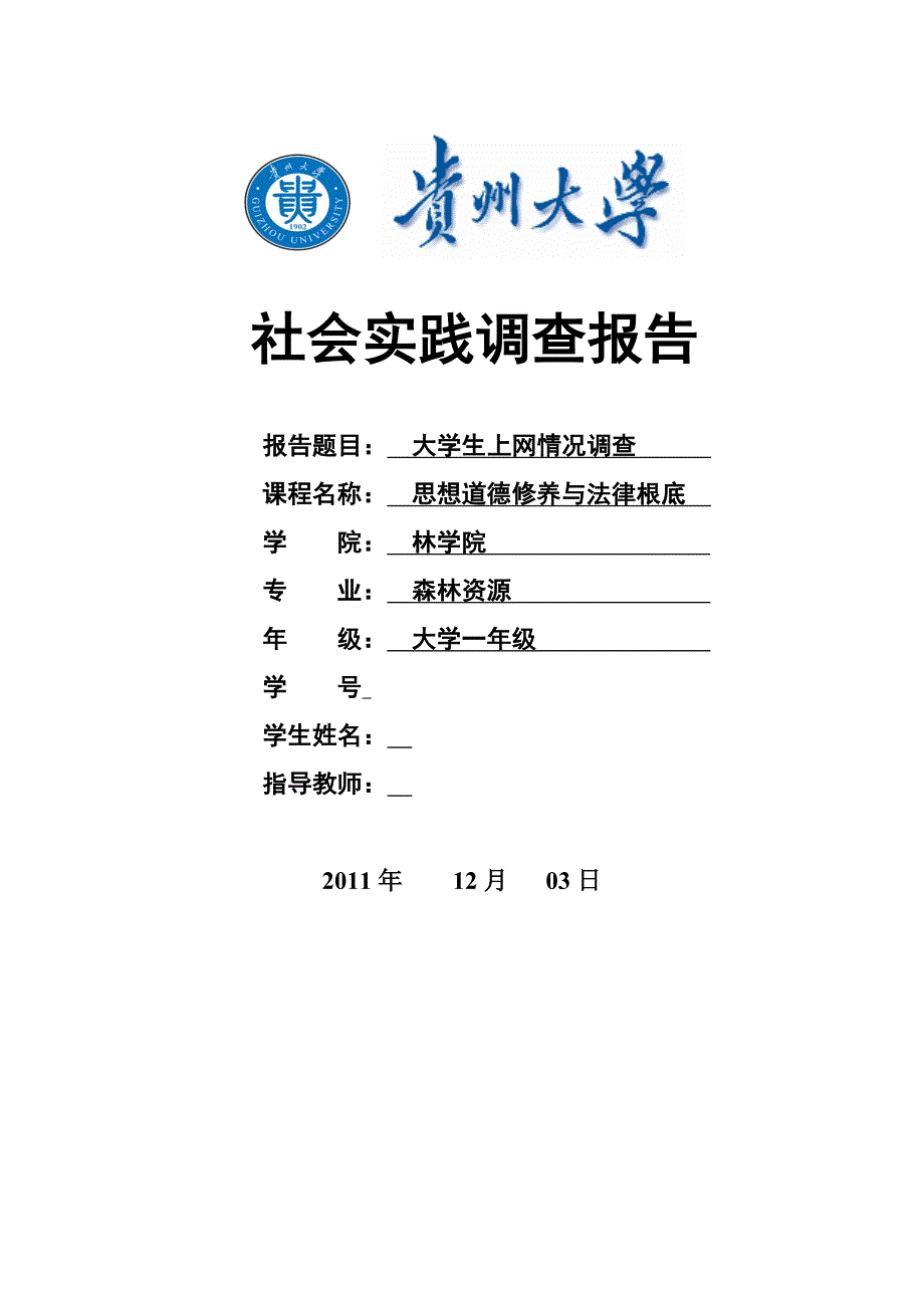 大学生上网情况调查_第1页