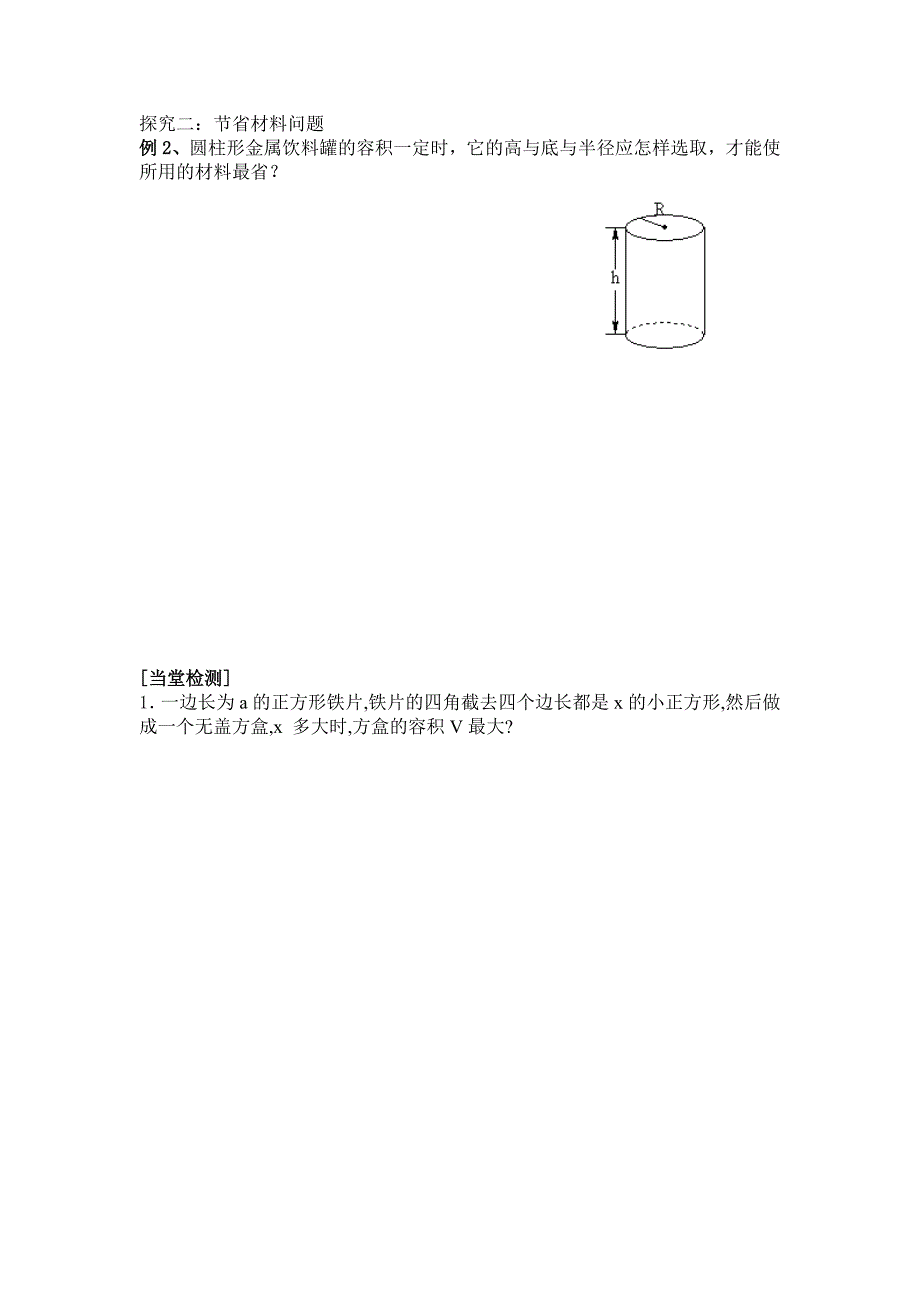 精校版【人教版】高二数学选修113.4生活中的优化问题举例学案第2课时_第3页