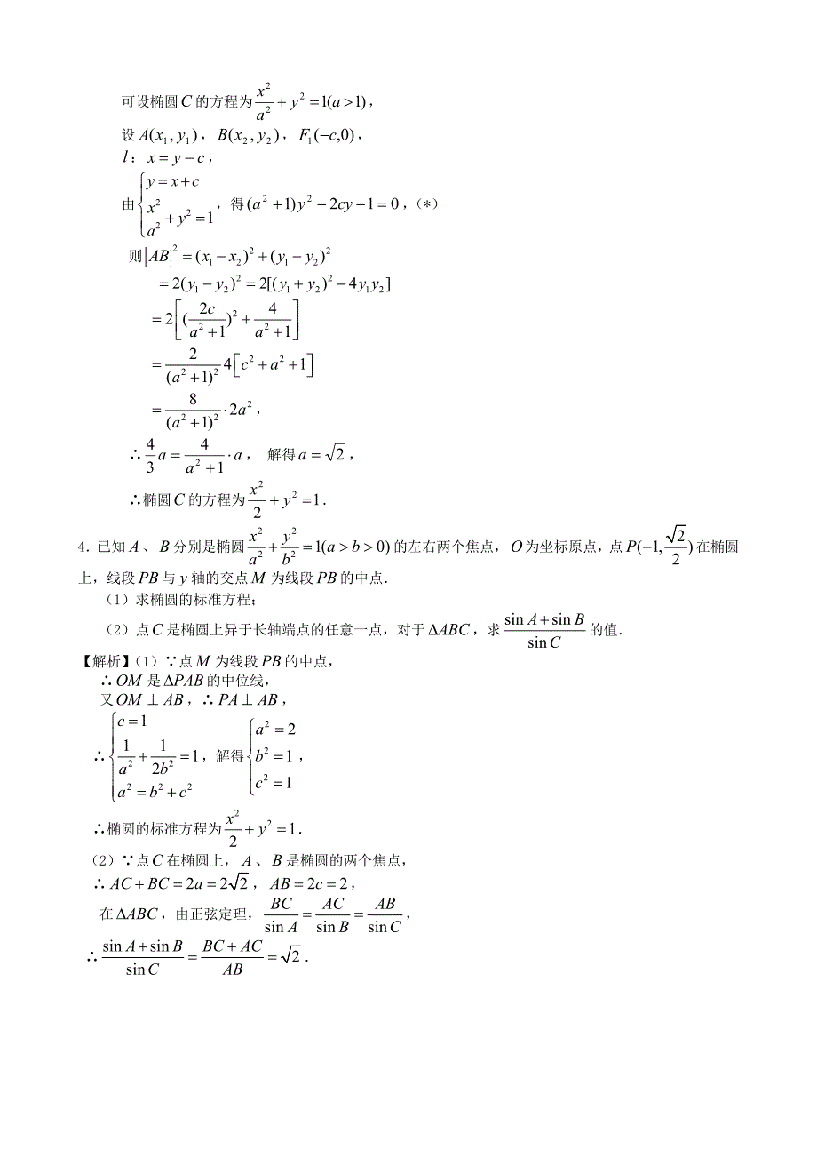 人教版高考数学文第一轮复习考案：第63课椭圆及其标准方程含答案_第2页