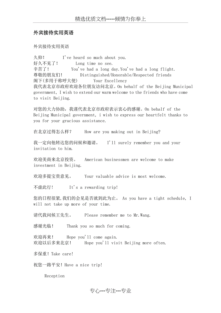 接待外宾-实用英语口语_第1页