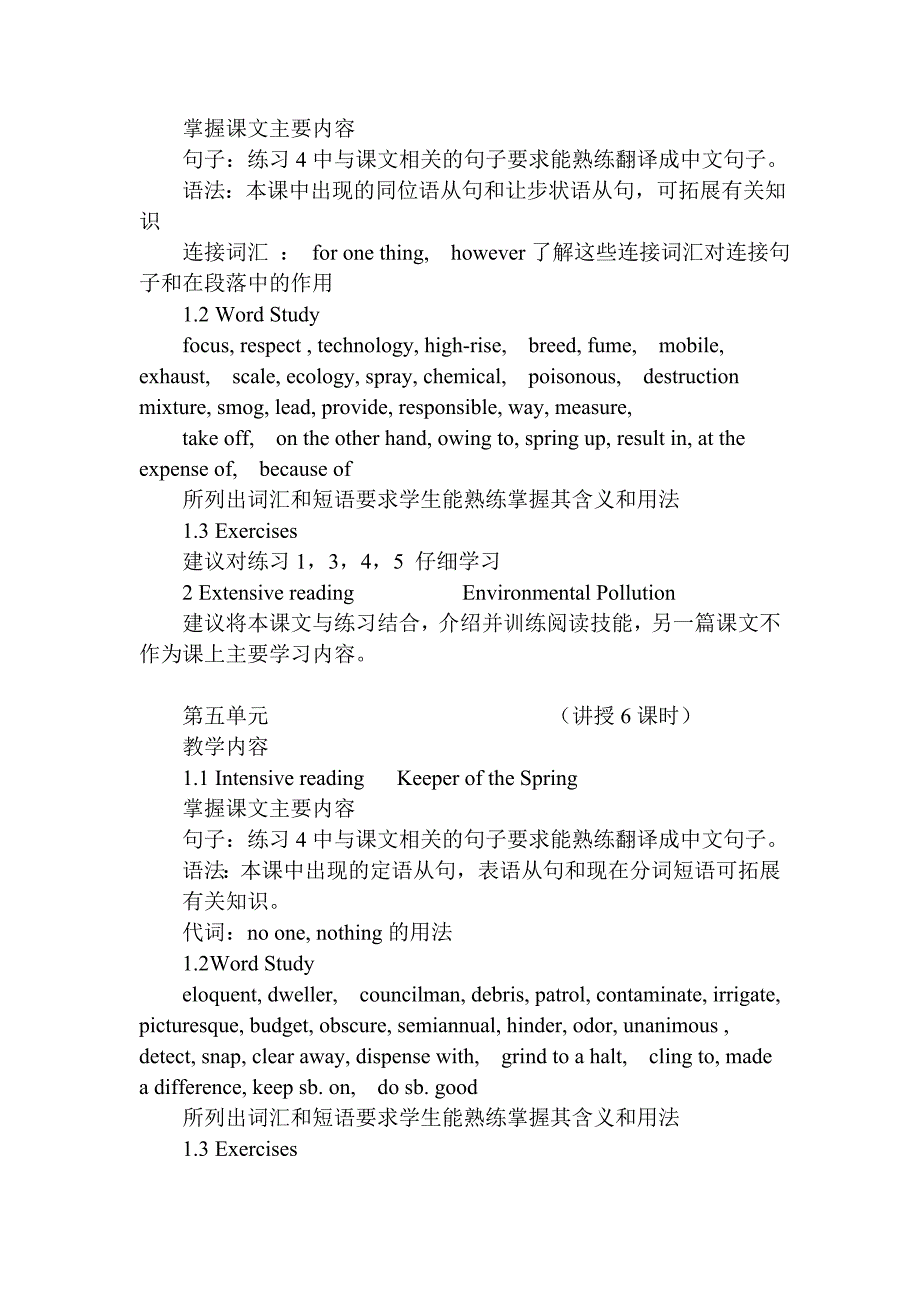 非英语专业本科大学英语第一册教学大纲_第4页