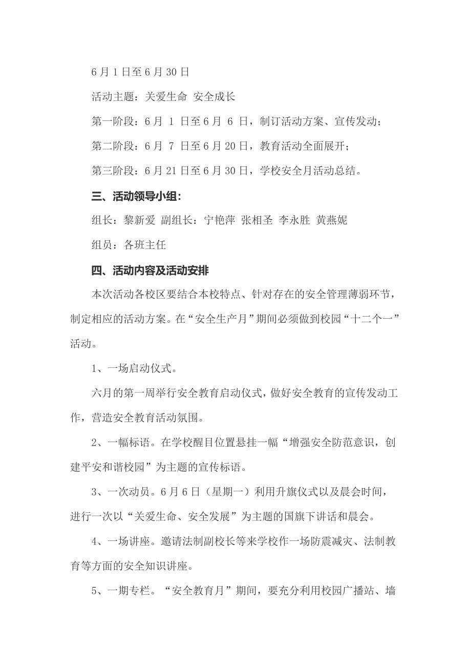 关于活动方案集锦5篇_第5页