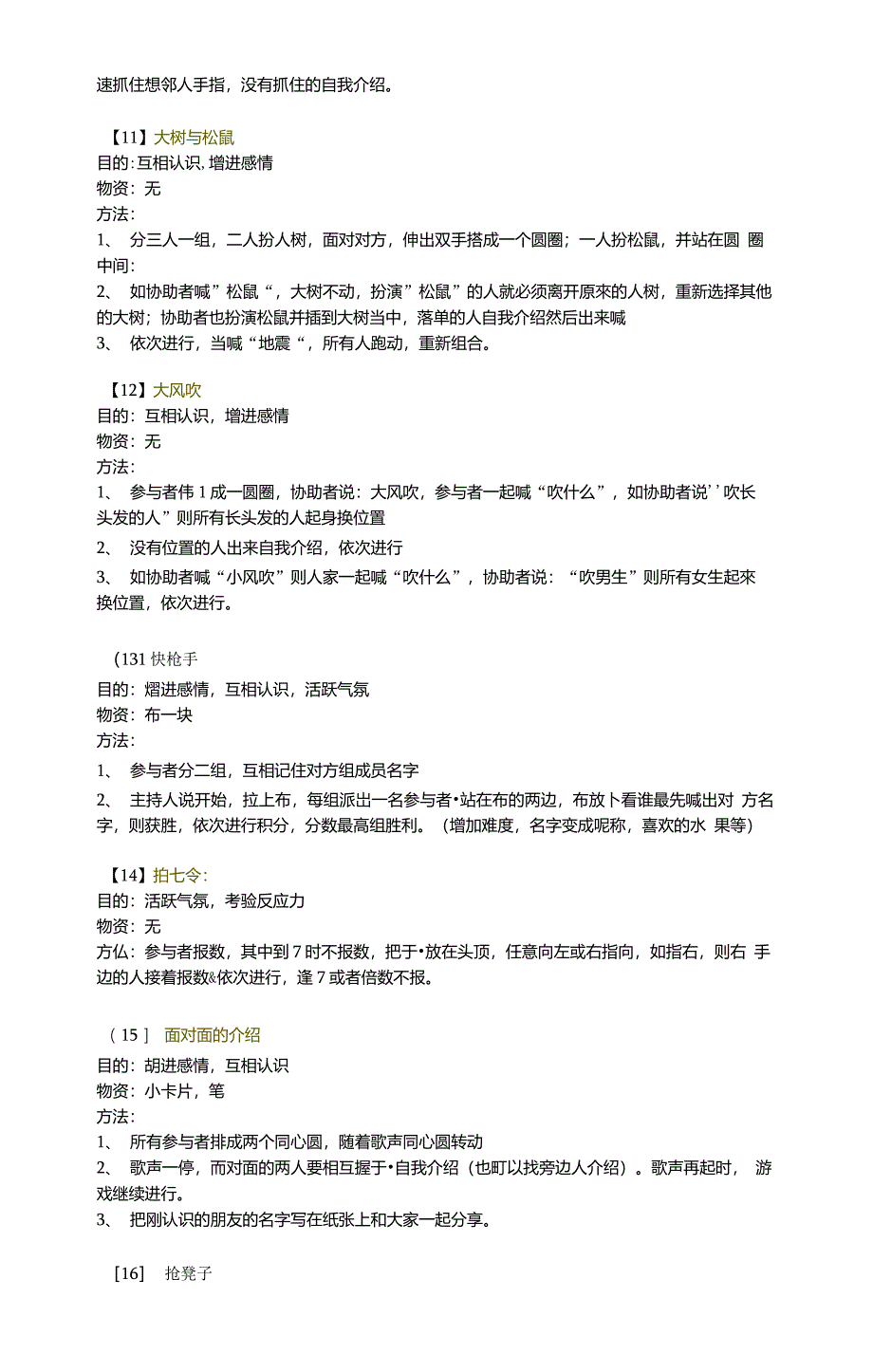 社会工作(破冰、互动)游戏汇集_第3页