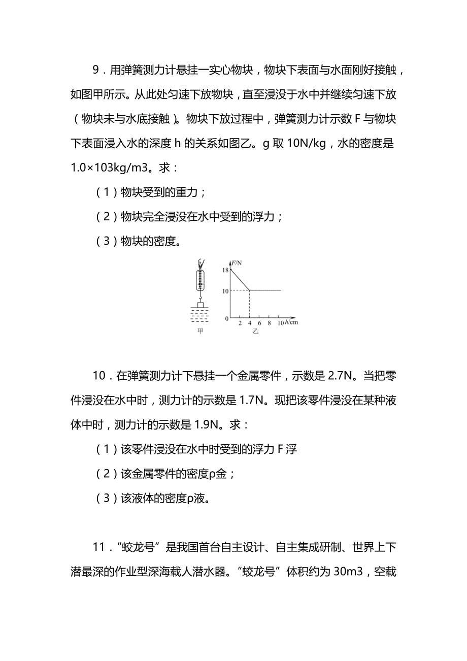 最新苏科版八年级物理下册专题训练压强和浮力综合计算题练习_第5页