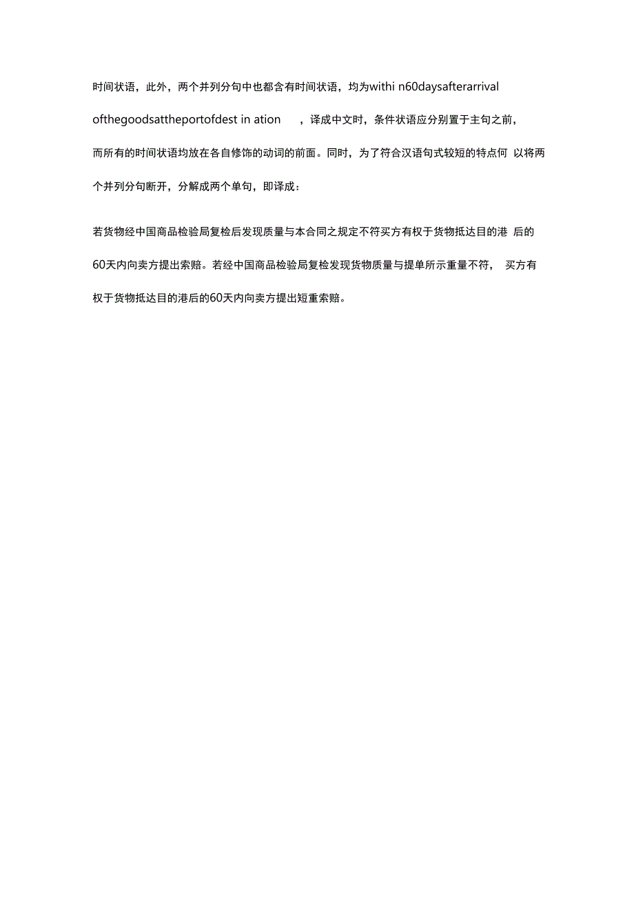 英文合同中简单长句的翻译技巧_第4页