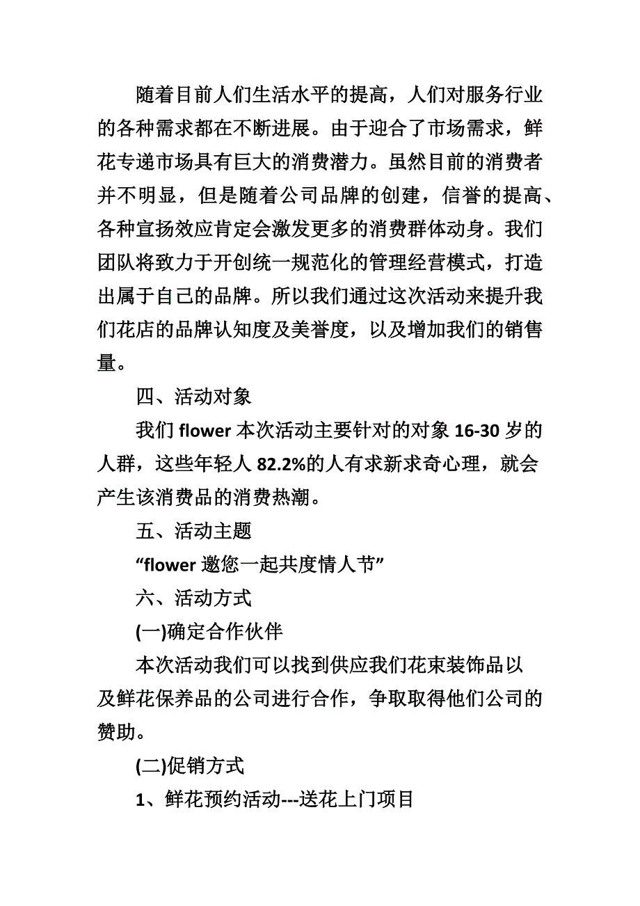 花店促销策划方案_第2页