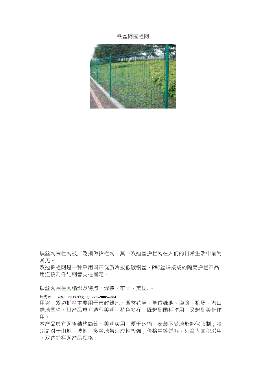 铁丝网围栏网技术指标_第1页