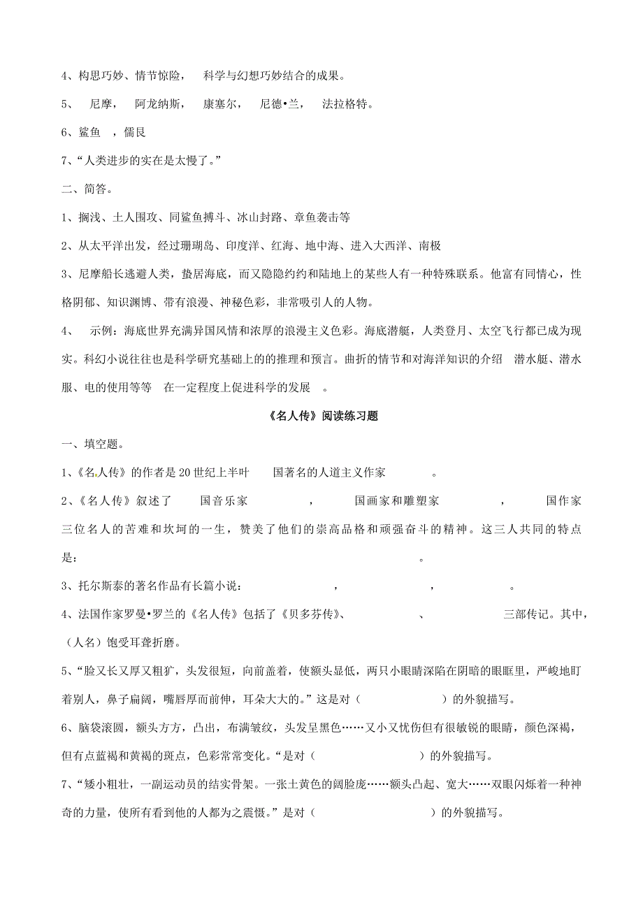 八年级语文海底两万里练习题无答案人教新课标版试题_第2页