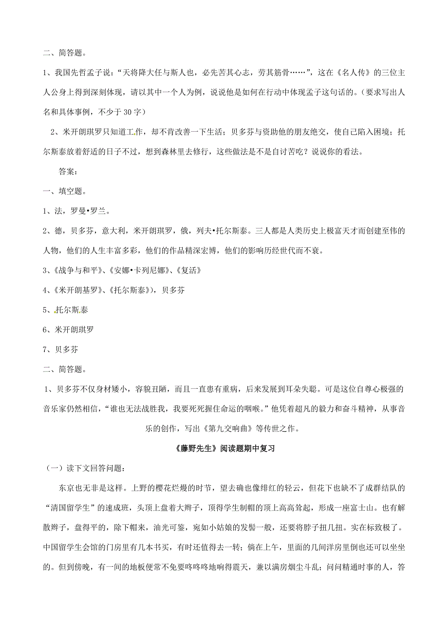 八年级语文海底两万里练习题无答案人教新课标版试题_第3页