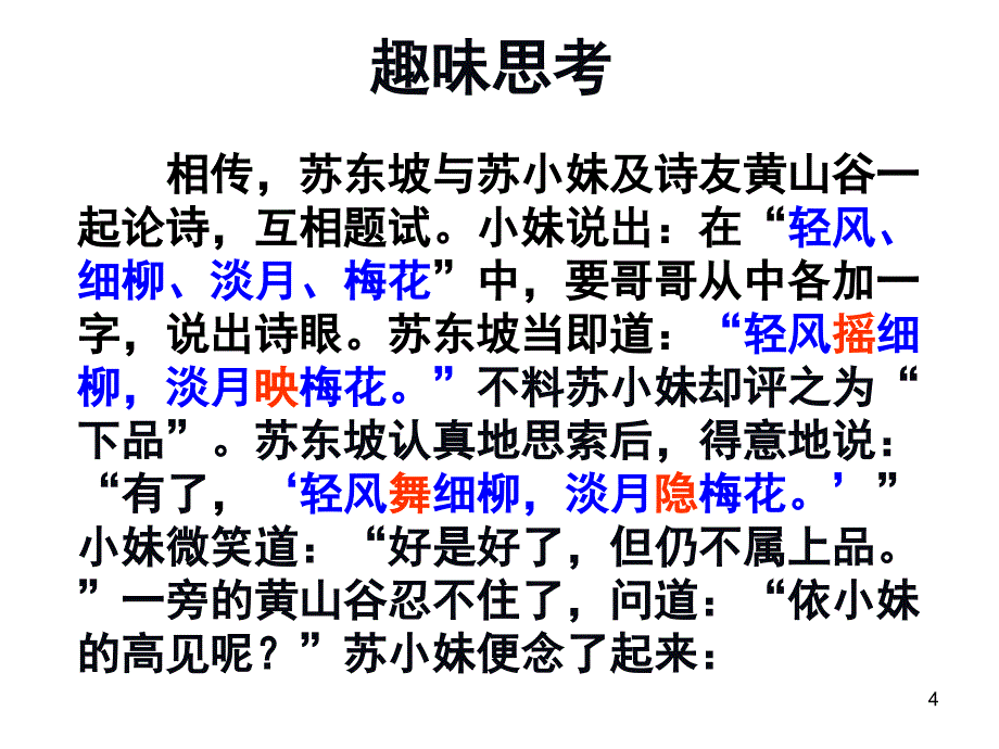 诗歌鉴赏练字答题方法.ppt_第4页