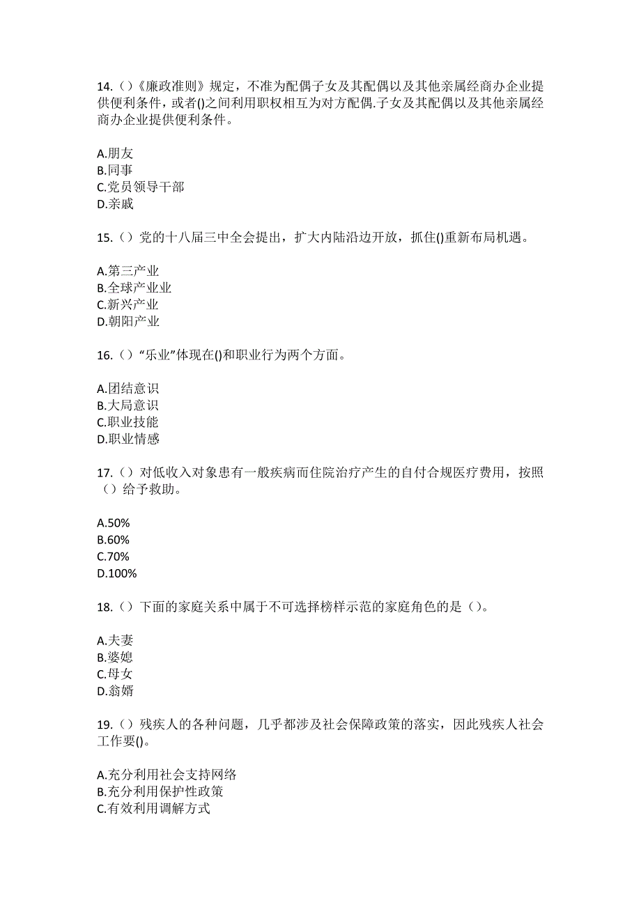 2023年河南省濮阳市范县龙王庄镇西屯村社区工作人员（综合考点共100题）模拟测试练习题含答案_第4页