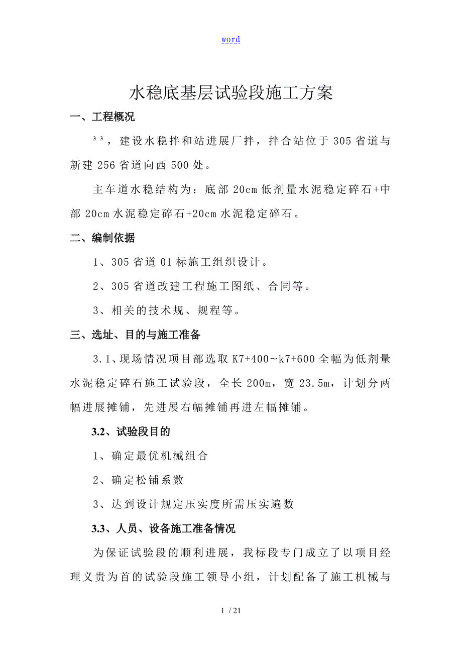 水稳摊铺(试验段)方案设计_第2页