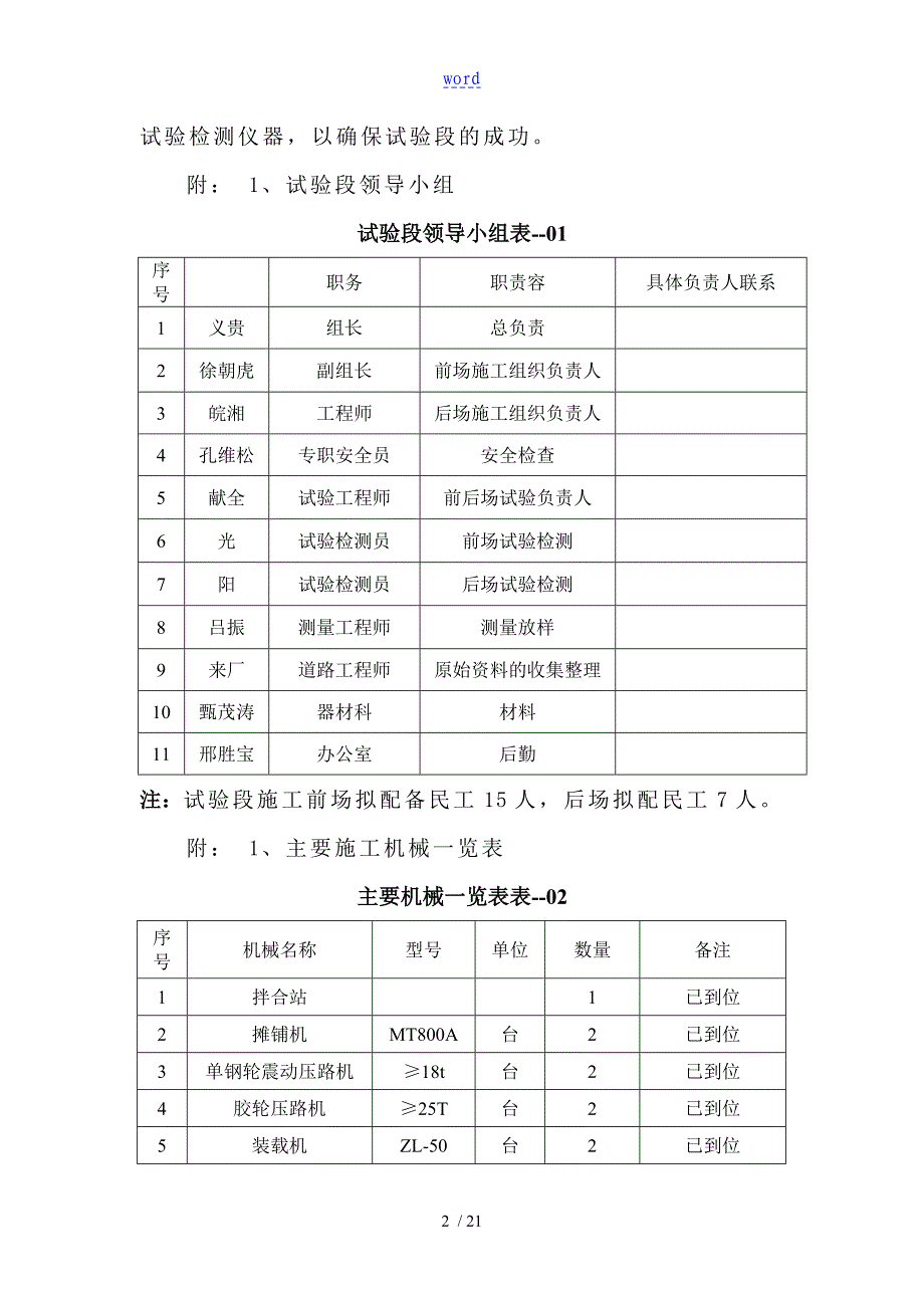 水稳摊铺(试验段)方案设计_第3页