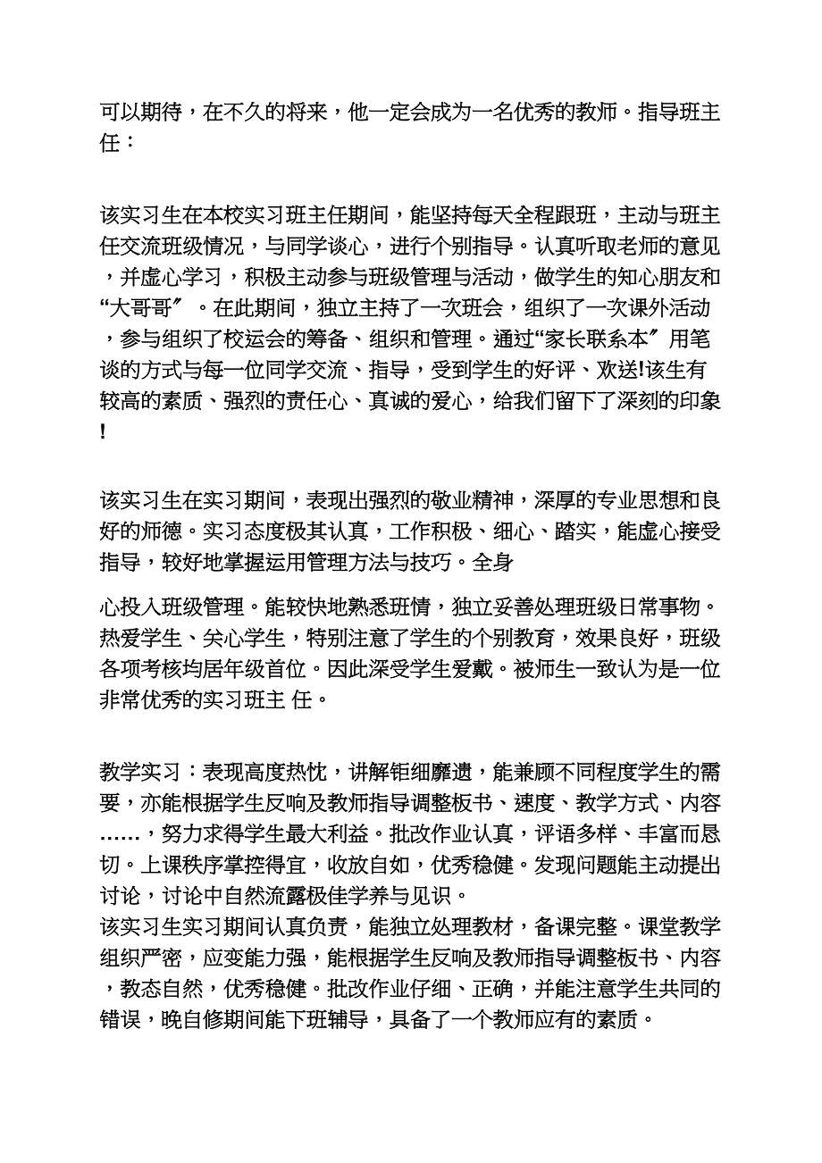 评语大全之对实习生的评语_第3页