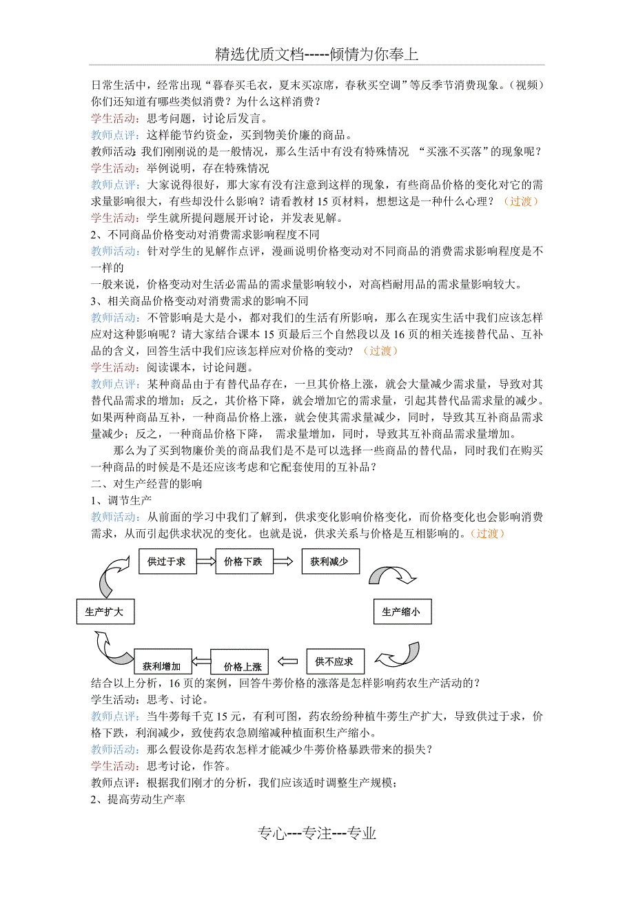 《价格变动的影响》教案完美版(共4页)_第2页