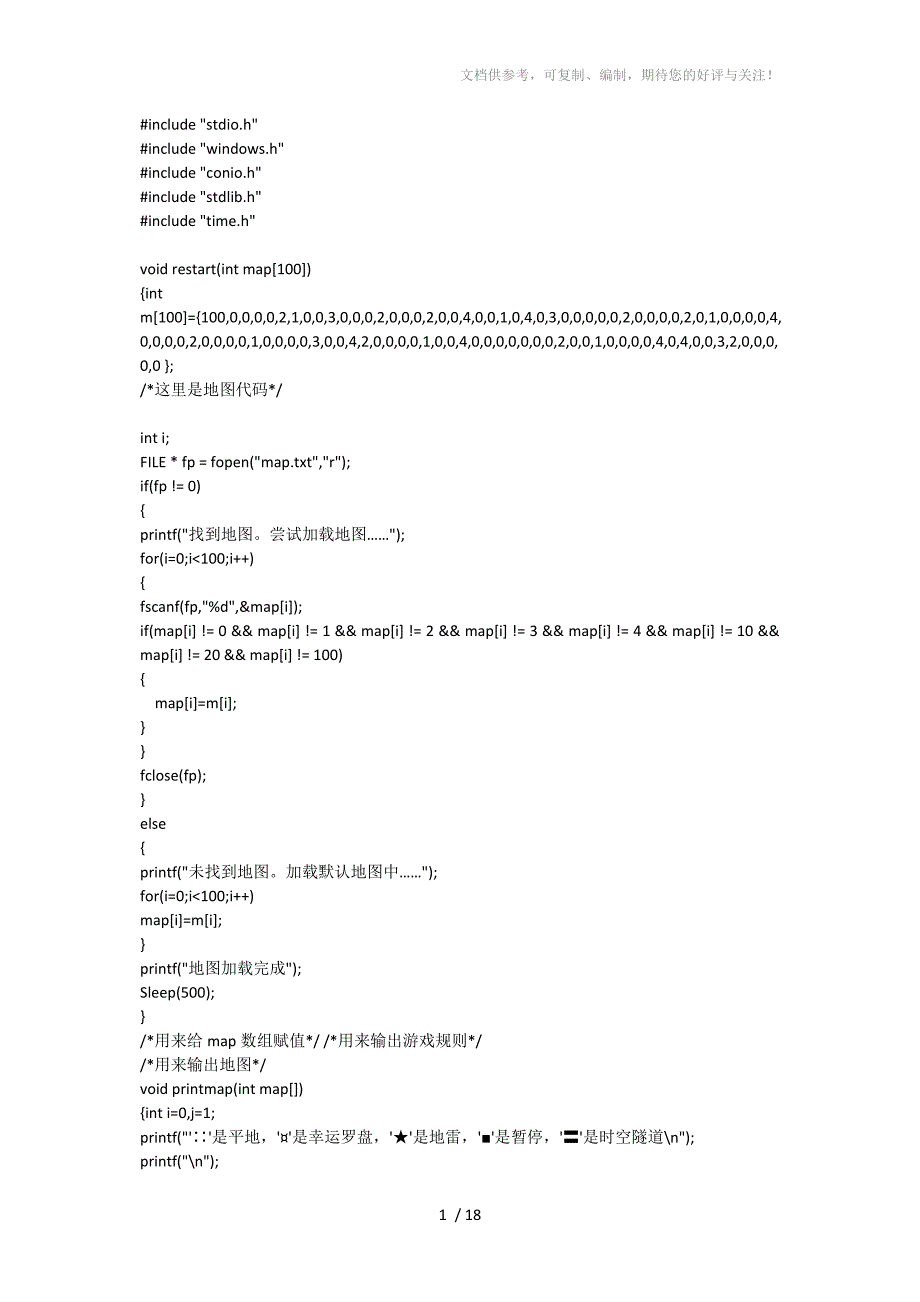 飞行棋游戏程序C语言代码_第1页