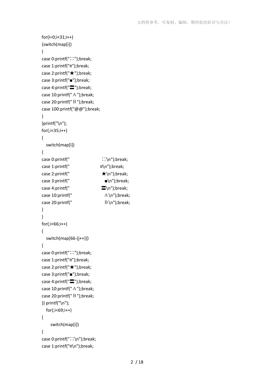 飞行棋游戏程序C语言代码_第2页