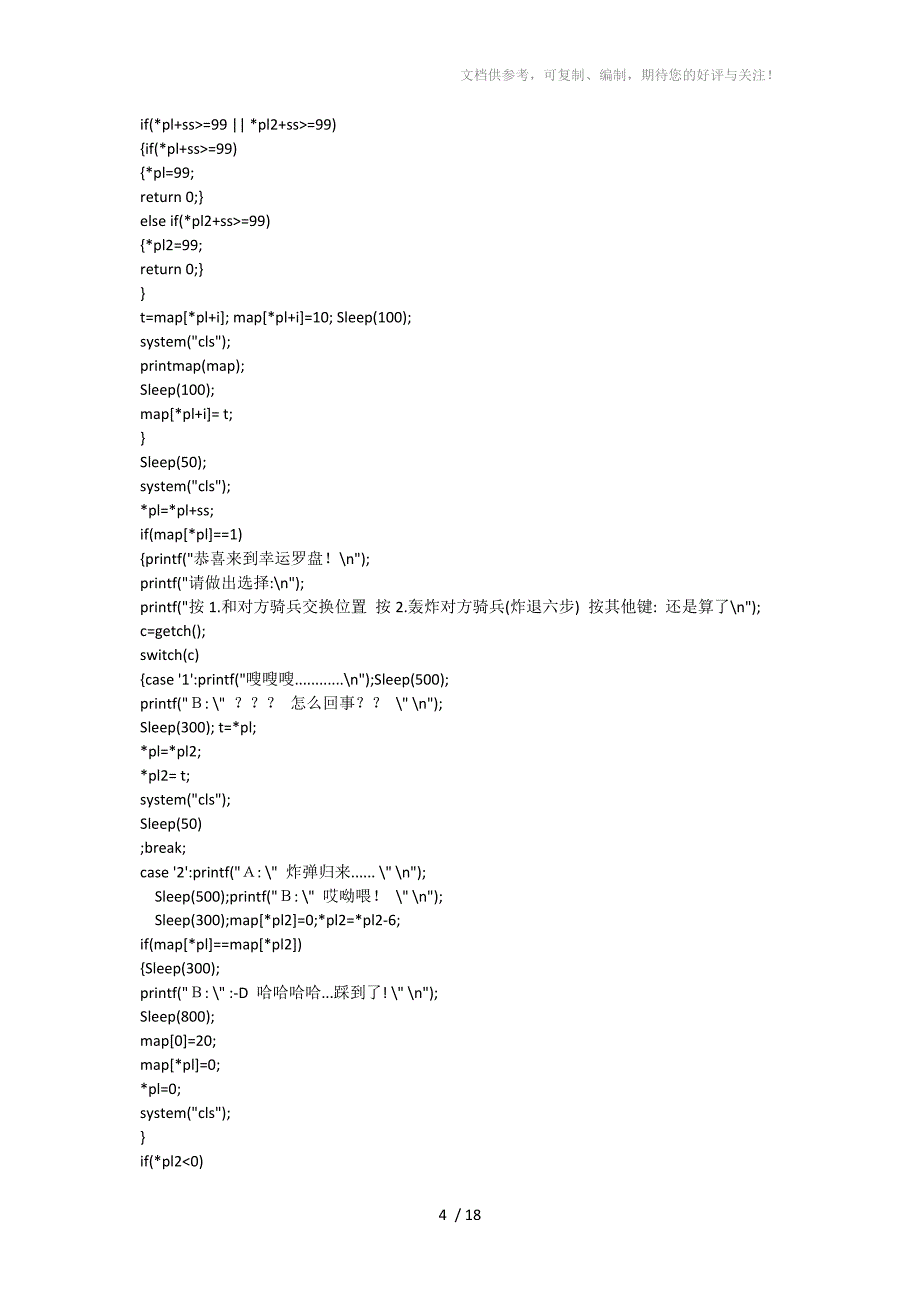 飞行棋游戏程序C语言代码_第4页