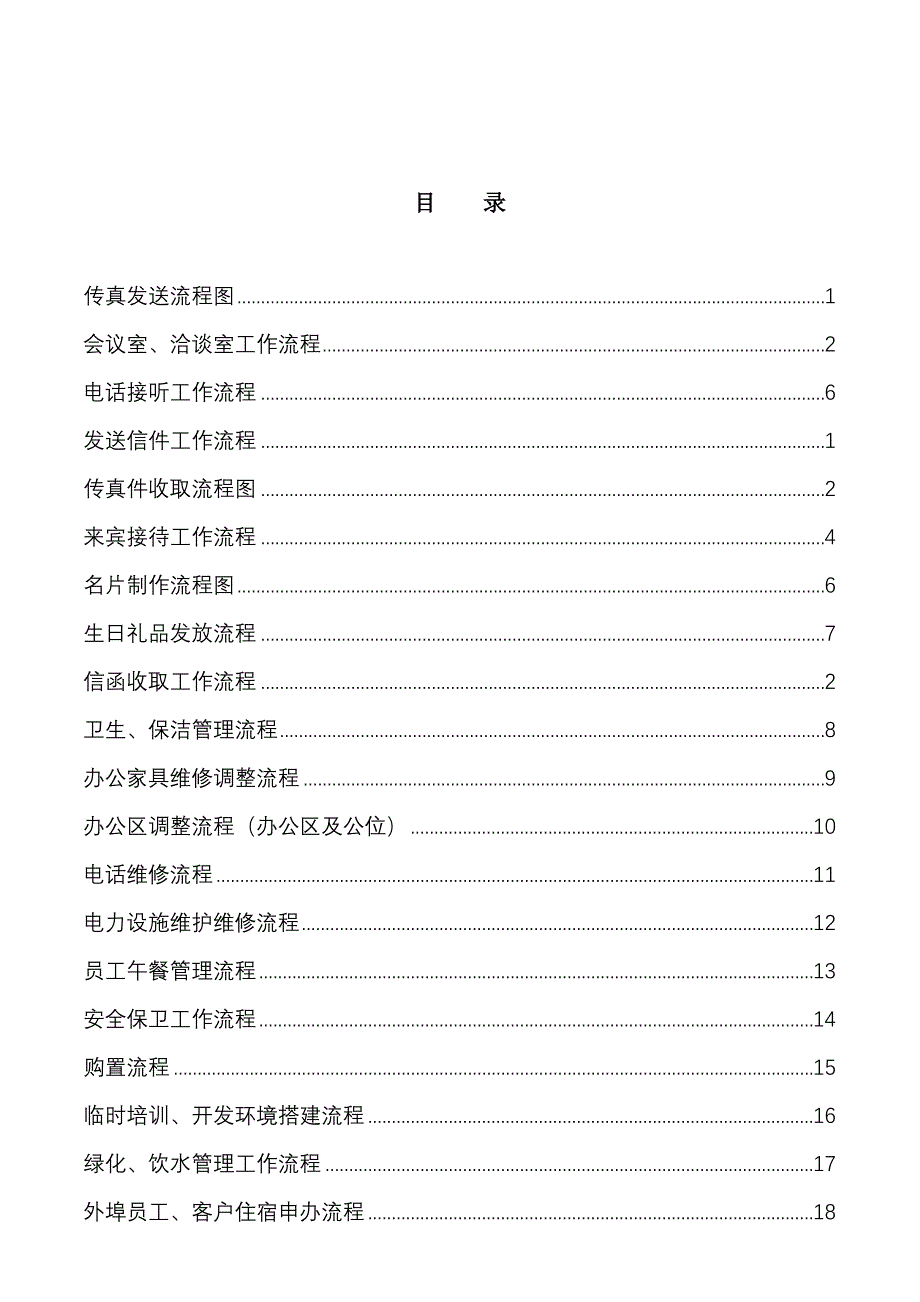 联想业务支持部工作流程汇编_第3页