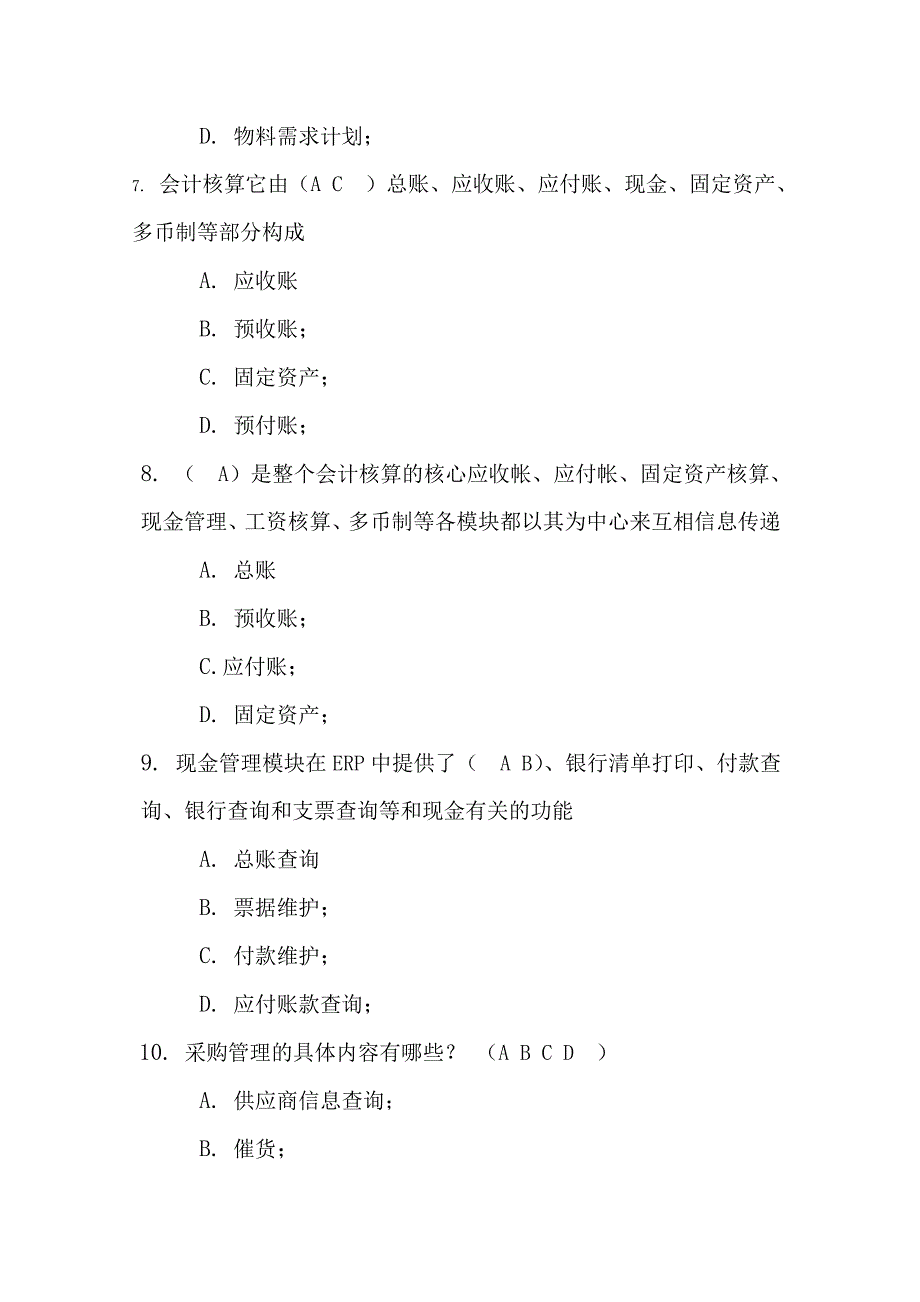 ERP基础知识考试复习题复习题_第4页