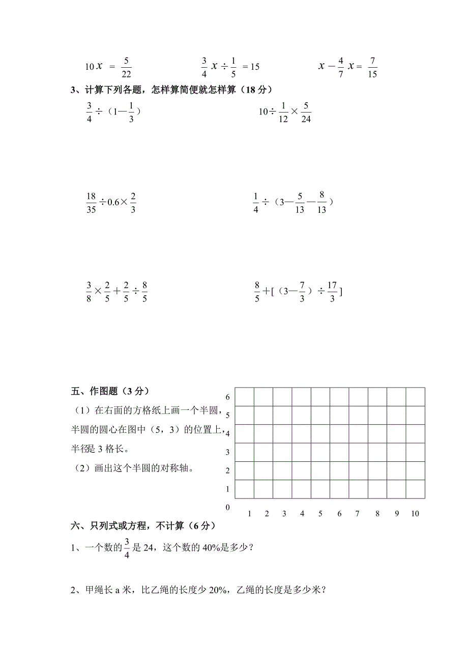 小学数学xx学年第一学期六年级数学期末测试卷_第3页