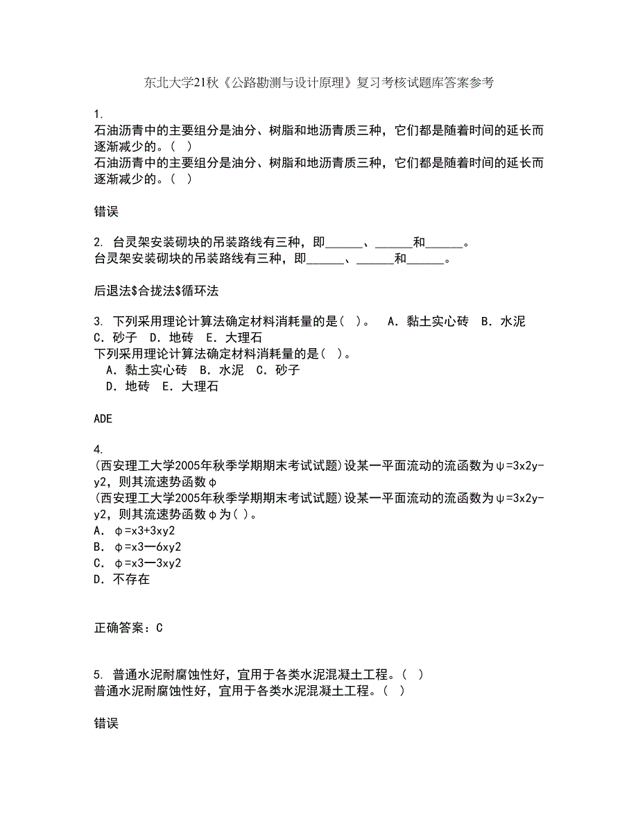 东北大学21秋《公路勘测与设计原理》复习考核试题库答案参考套卷68_第1页