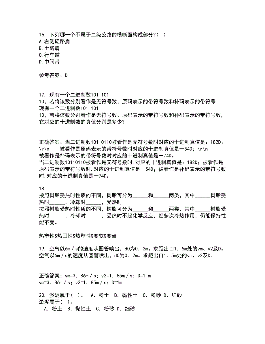 东北大学21秋《公路勘测与设计原理》复习考核试题库答案参考套卷68_第4页